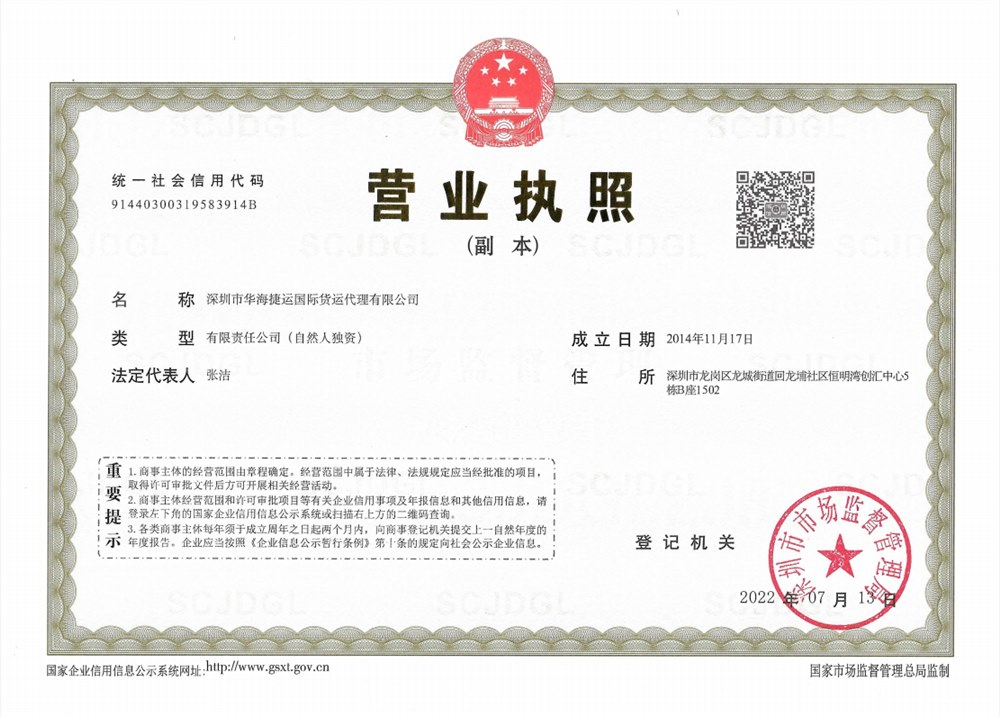 资质荣誉-深圳公司营业执照（三证合一）
